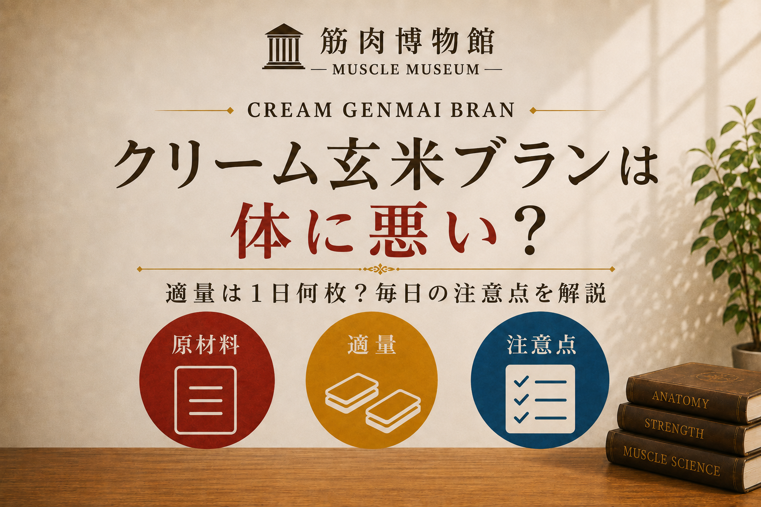クリーム 玄米 ブラン 体 に 悪い